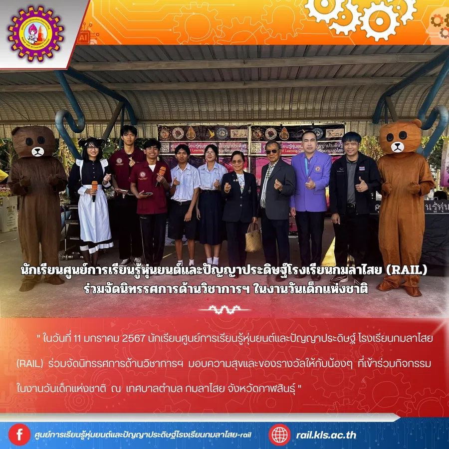 ในงานวันเด็กแห่งชาติ 2568