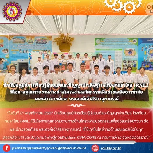 โครงงานนวัตกรรมเพื่อช่วยเหลือชาวนา ต่อพระเจ้าวรวงศ์เธอ พระองค์เจ้าสิริภาจุฑาพร